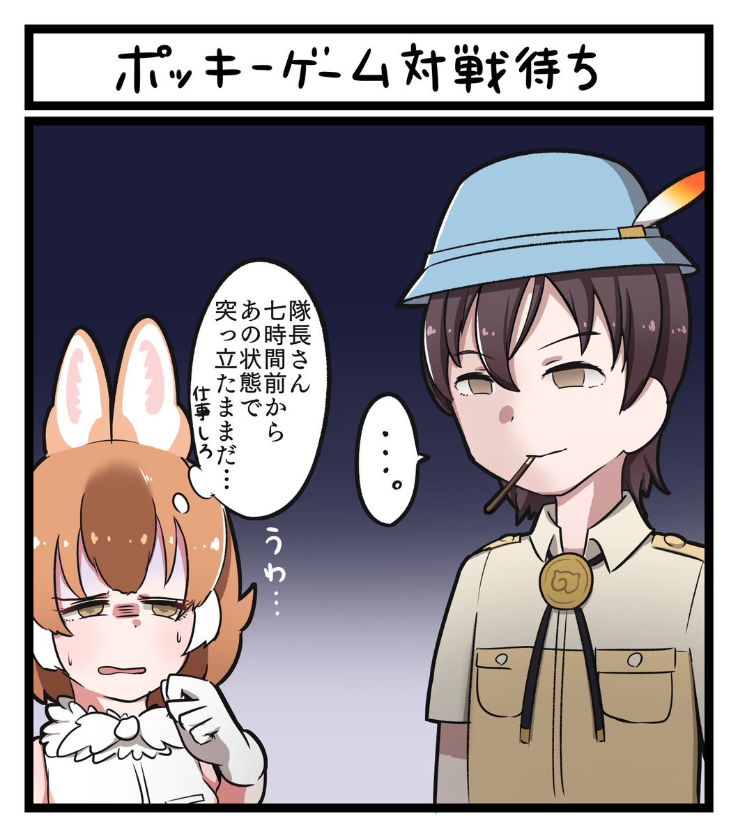 対戦相手を探しています...
#けものフレンズ #けもフレ3 