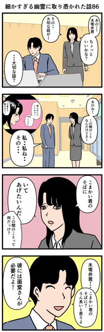 細かすぎる幽霊に取り憑かれた話86

#漫画 #4コマ 