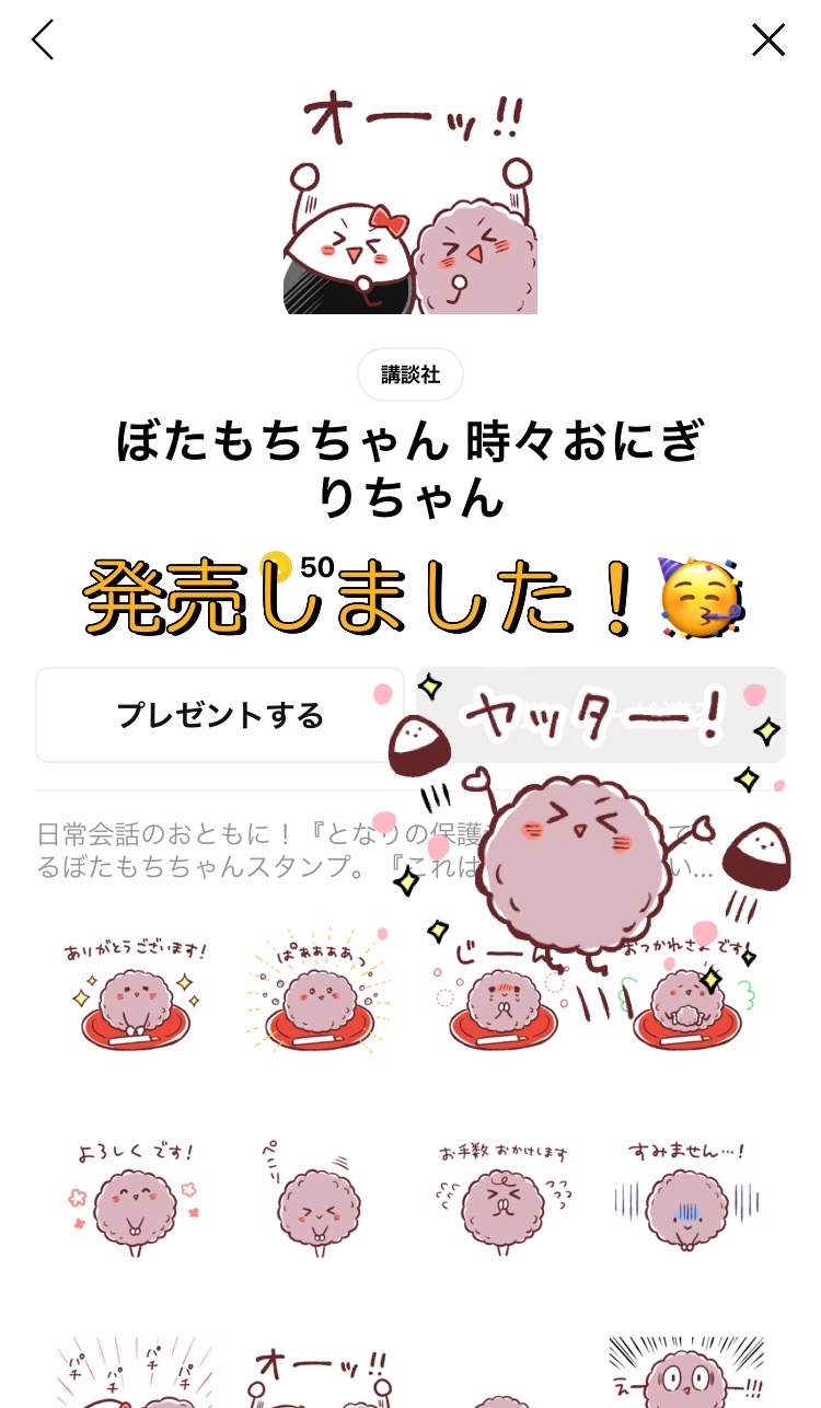 立樹まや 単行本よりひと足早く Lineスタンプがリリースされました ぼたもちちゃん 時々おにぎりちゃん T Co Nw015dgxdv 個人的に ライスシャワーが平和で気に入っています おにぎりシリーズとあわせて会話のおともにしていただけたら 立樹まや 単行本よりひと足早く Lineスタンプがリリースされました ぼたもちちゃん 時々おにぎりちゃん T Co Nw015dgxdv 個人的に ライスシャワーが平和で気に入っています おにぎりシリーズとあわせて会話のおともにしていただけたら