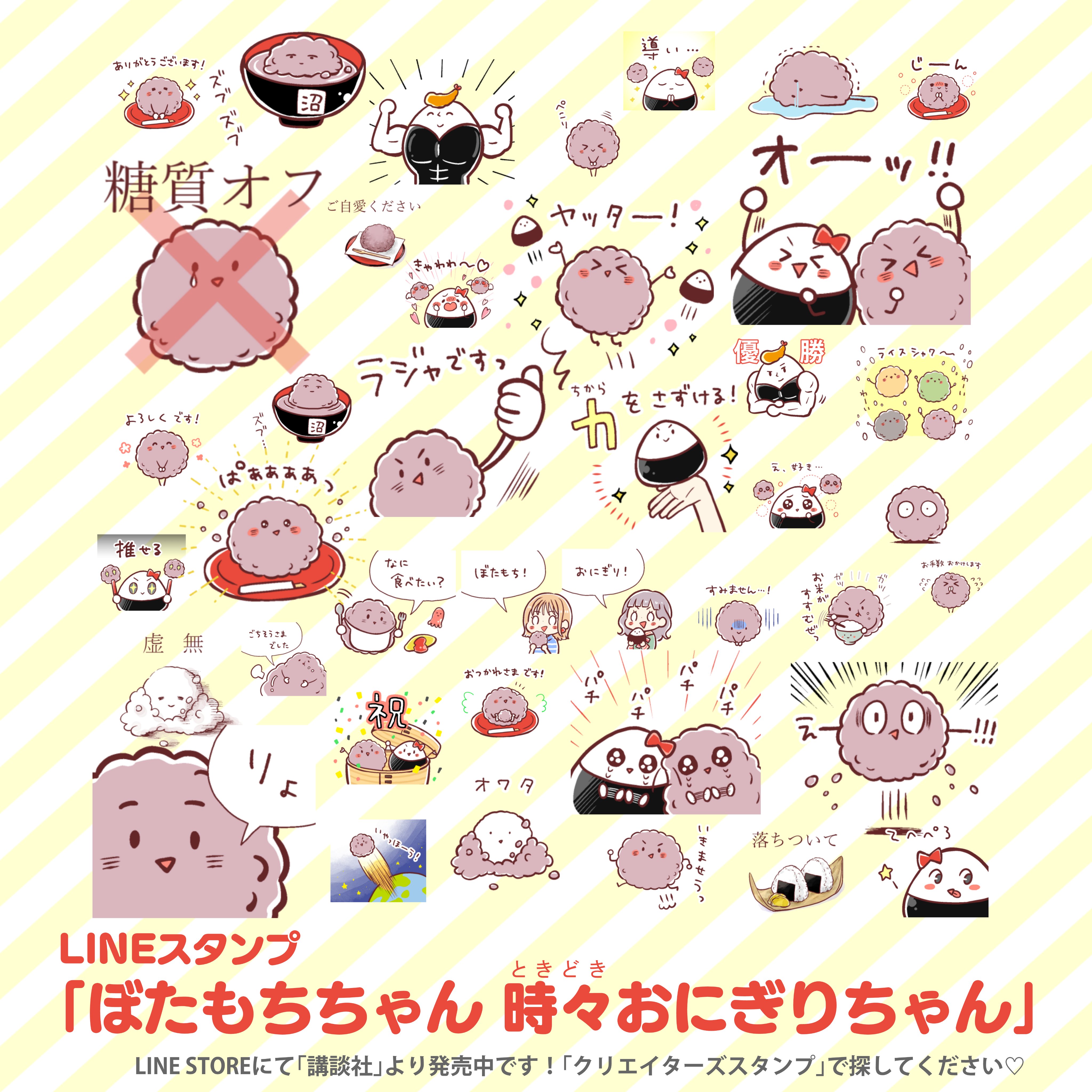 立樹まや 単行本よりひと足早く Lineスタンプがリリースされました ぼたもちちゃん 時々おにぎりちゃん T Co Nw015dgxdv 個人的に ライスシャワーが平和で気に入っています おにぎりシリーズとあわせて会話のおともにしていただけたら