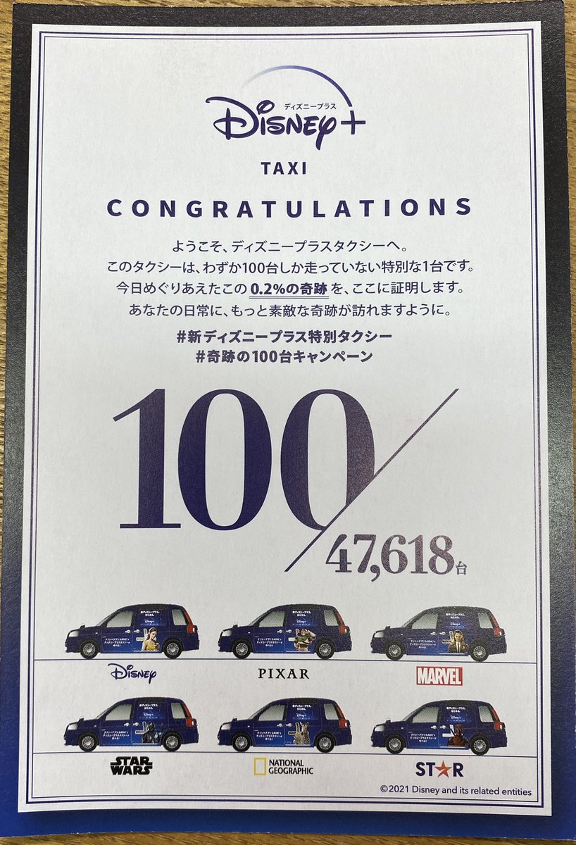 chako0701's tweet photo. ディズニープラスタクシーにたまたま乗ったらしくて、このハガキ(証明書)をもらったからUPしてみた♡
PIXARかDisneyに遭遇したいなぁー✨
#新ディズニープラス特別タクシー
#奇跡の100台キャンペーン https://t.co/uf2jPNgEG1