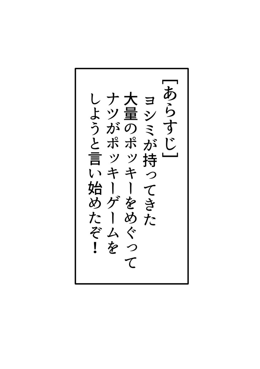 #ポッキーの日 #ブルアカ #BlueArchive 
アイリとカズサでポッキーゲーム(1/2) 