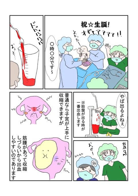 巨大筋腫合併妊娠その3
あんまりネガティブなこと描くと不安あおるだけなんでそこはぼかしぼかし…
#漫画が読めるハッシュタグ  #エッセイ漫画 