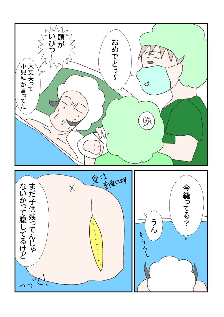 巨大筋腫合併妊娠その3
あんまりネガティブなこと描くと不安あおるだけなんでそこはぼかしぼかし…
#漫画が読めるハッシュタグ #エッセイ漫画