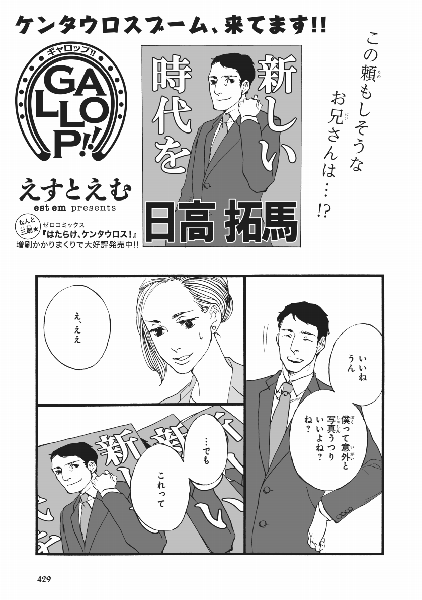 政界進出ケンタウロス(写植入り原稿紛失により部分) 