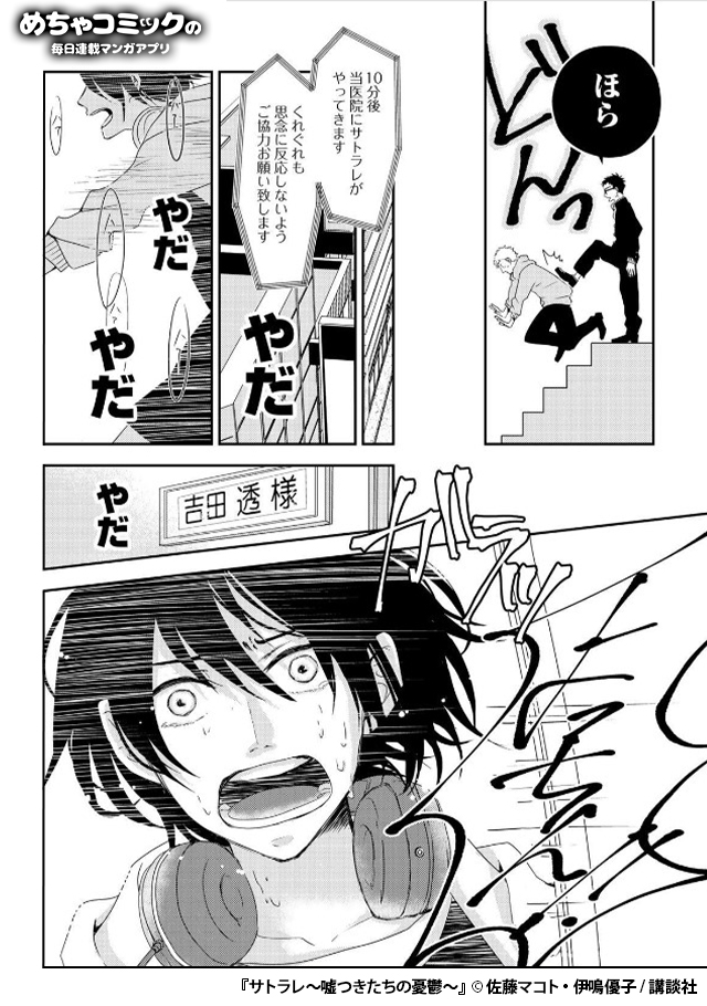にこたん めちゃコミアプリスタッフ 広告用 国内最大級のラインナップ 考えていること全てが周囲に伝わってしまう奇病 サトラレ 女子高生サトラレ千景の 青春物語 3 4 サトラレ 嘘つきたちの憂鬱 読むならめちゃコミックのアプリで