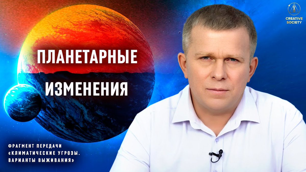 Creative_S_IF's tweet photo. Що є справжньою причиною кліматичних змін, що наростають на планеті?
https://t.co/0ORwab290V

Чому люди є причиною гибелі планети?
Чому людству необхідно об'єднатися для загального виживання?

#БлаготворчеСуспільство
#CreativeSociety #time4truth
#Франківськ #ІваноФранківськ https://t.co/XGaZINisEh