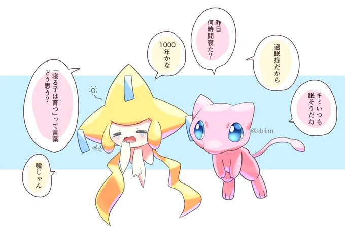 ミュウとジラーチの会話 