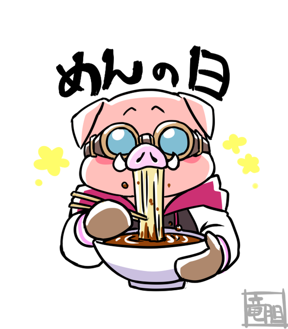 豚まんのtwitterイラスト検索結果 古い順