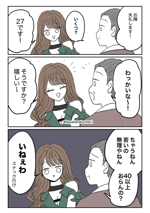 【キャバクラ体験談】需要違い 