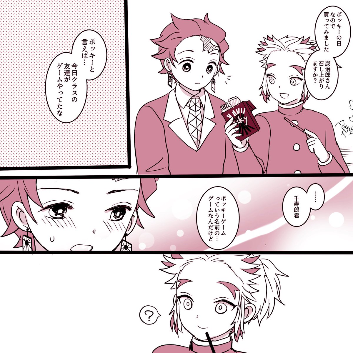 はっ…明日はpッキーの日!と気づいて昨日慌てて描いてたやつ
中1くらいだと普通に知らないパターンもありだと思います キ学炭千 