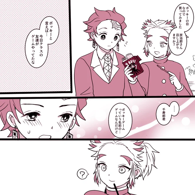 はっ…明日はpッキーの日!と気づいて昨日慌てて描いてたやつ
中1くらいだと普通に知らないパターンもありだと思います キ学炭千 