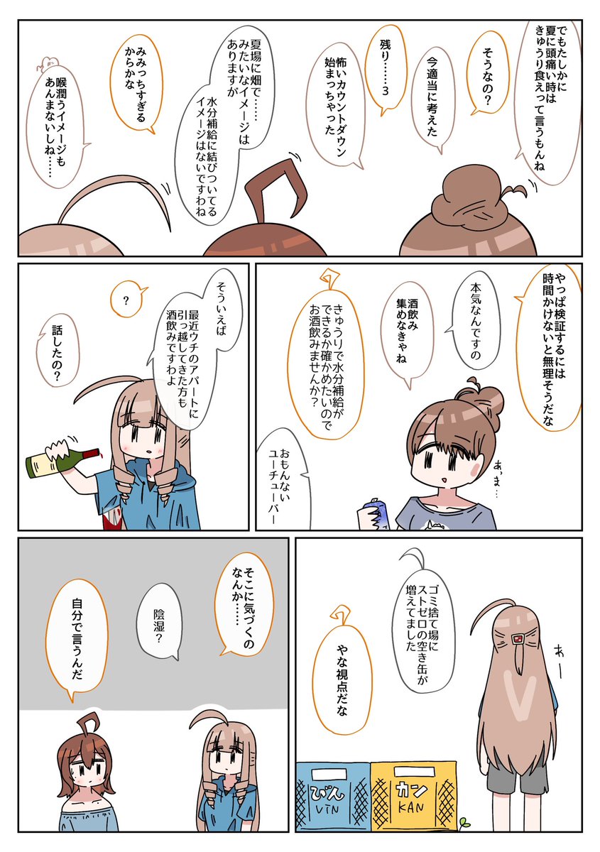 アパートでお酒飲んでるやつ 再掲その14 