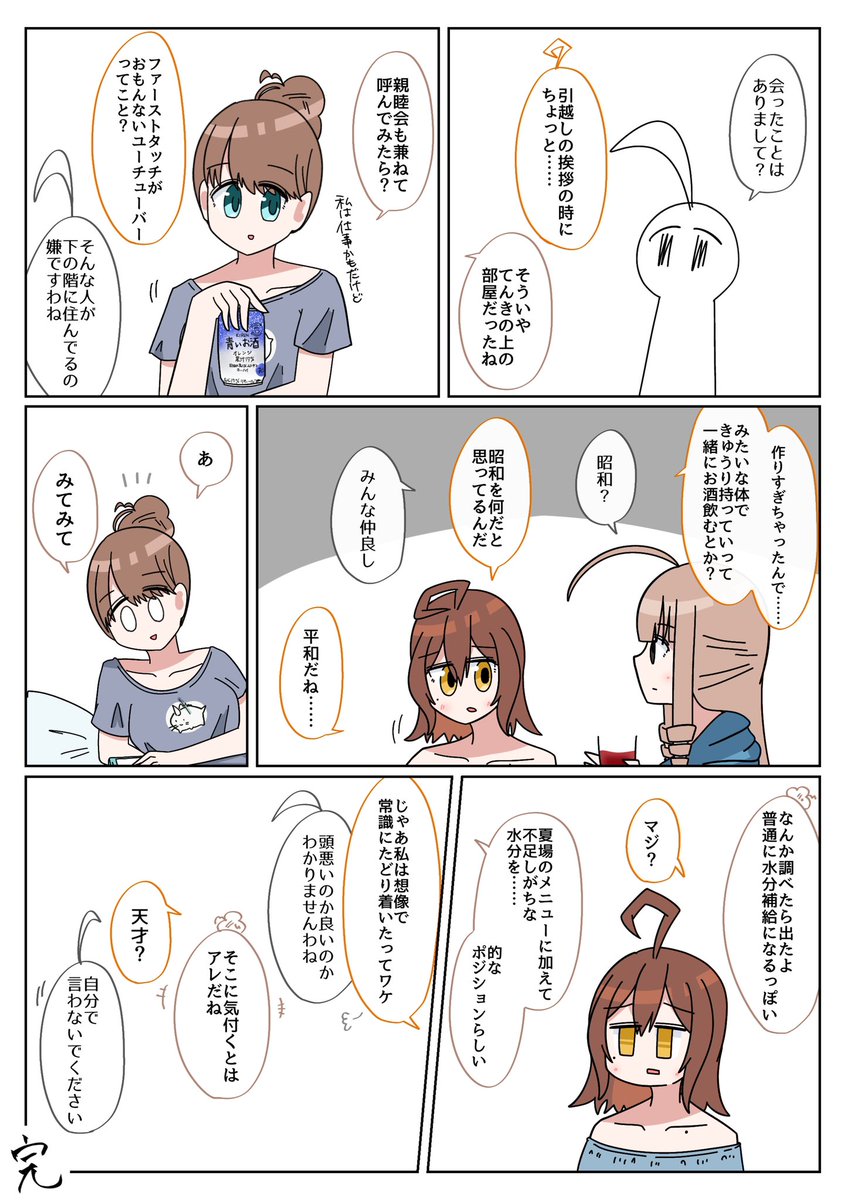 アパートでお酒飲んでるやつ 再掲その14 