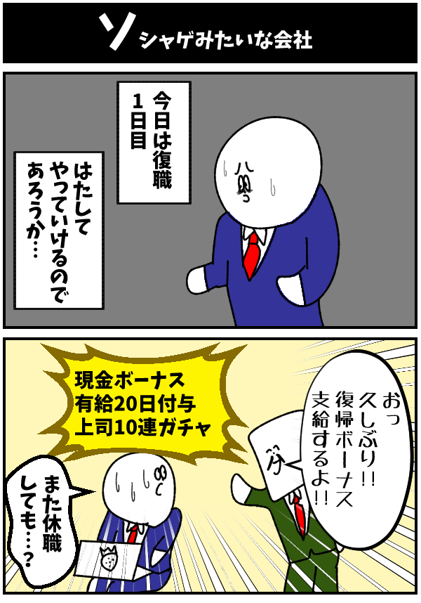 ソシャゲみたいな会社 