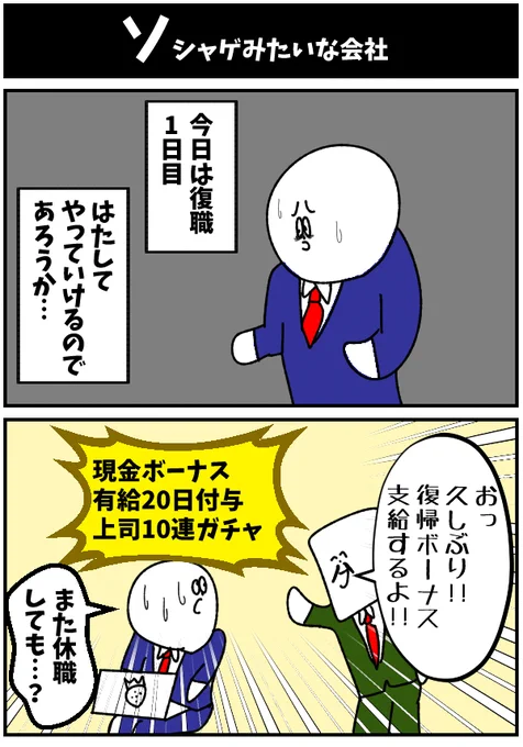 ソシャゲみたいな会社 