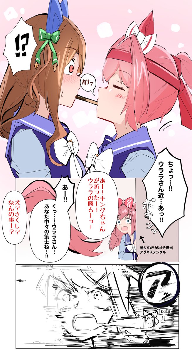 ポッキーの日のウララちゃん&キングちゃん漫画描きました #ウマ娘 