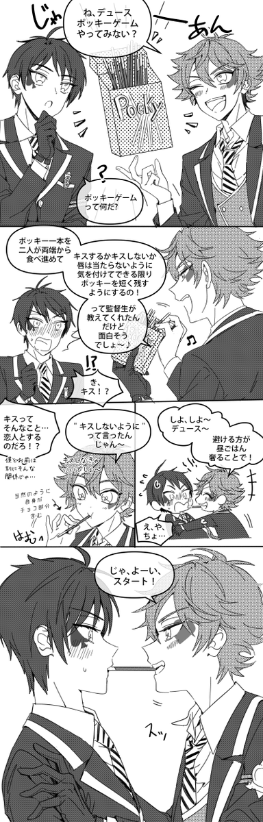 ポッキーの日だから
この前にリクエで描いたポッキーゲームするエスデュ漫画 日本語verで!
(付き合ってないエスデュ) 