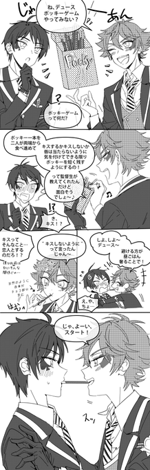 ポッキーの日だから
この前にリクエで描いたポッキーゲームするエスデュ漫画 日本語verで!
(付き合ってないエスデュ) 