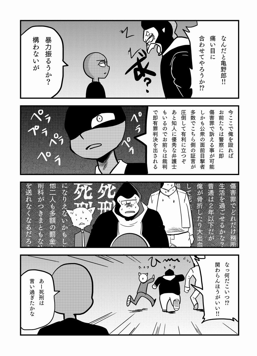 BL漫画【うさかめ】🐇×🐢 4話 3/3 
