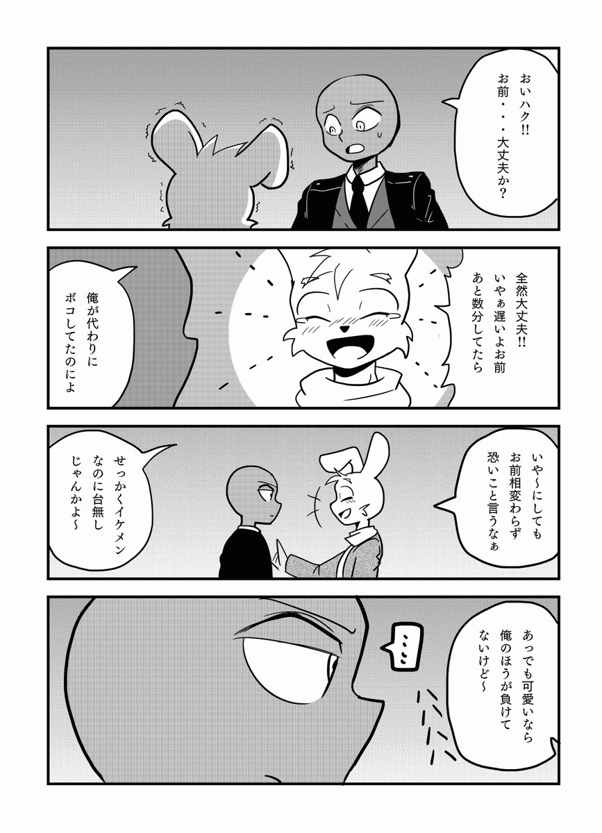 BL漫画【うさかめ】🐇×🐢 4話 3/3 
