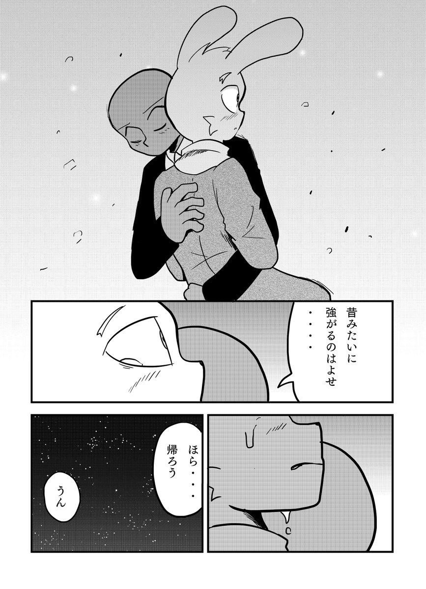 BL漫画【うさかめ】🐇×🐢 4話 3/3 
