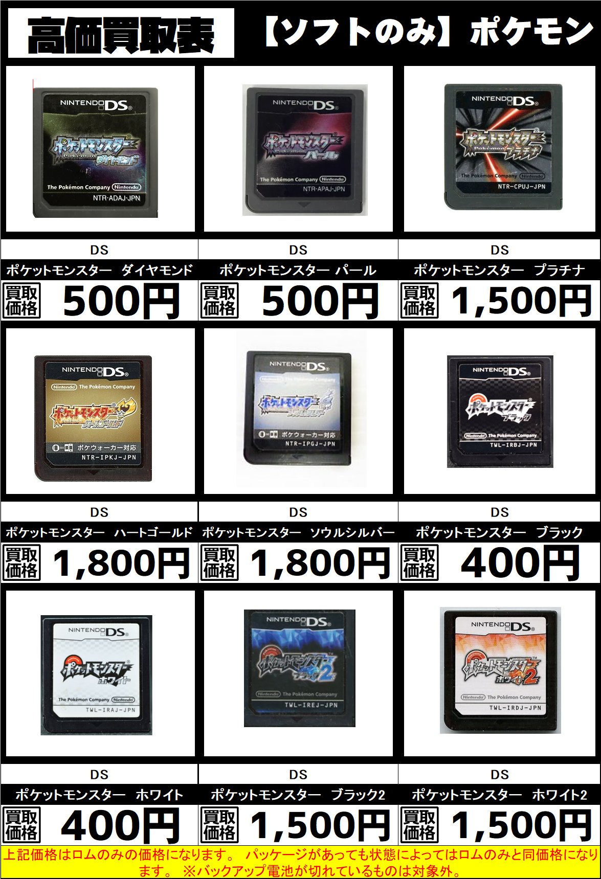 出張買取承ります Booktown ブックタウン 多治見店 ポケモンダイパリメイク いよいよ来週ですね 過去作品の ポケモンも買取強化中です 画像はdsのタイトルですが 他のタイトルも買取強化中 ロムのみの価格なので 完品はもちろんプラス査定