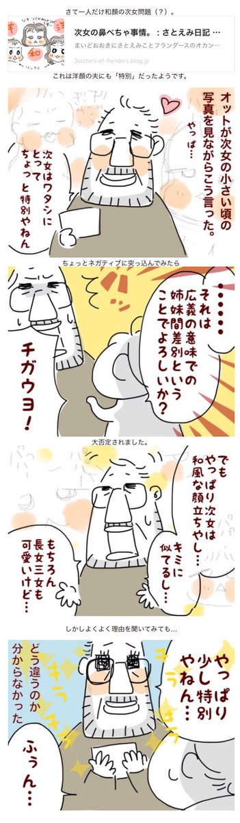 【 #過去記事紹介 】 あわや三姉妹間人種差別か。

https://t.co/f5zb3qgvXc

#フランダースの夫 
#フランダースの三姉妹 