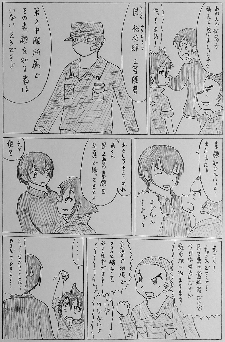 #バディ管理班の二人PART5
「マスク」 