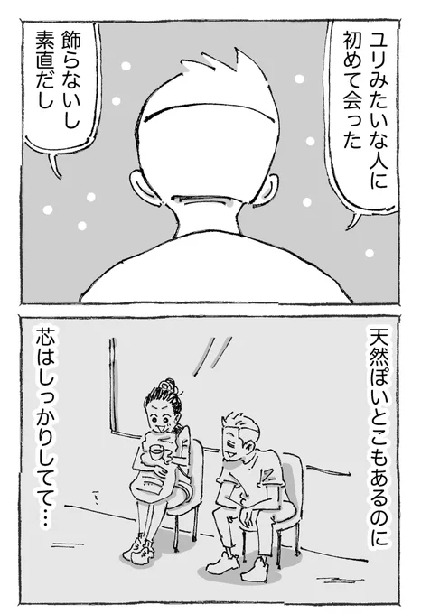 海外青年が日本人女性に救われた話【29】 