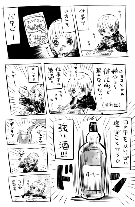 🍣#川尻こだま プレイバック 🍣 アニメ放送まで毎日原作漫画をプレイバック! 川尻こだま先生アカウント👉@kakeakami 🍺22年1月アニメ放送開始だよ🍺 「仕事中はバタピー食べてる」 