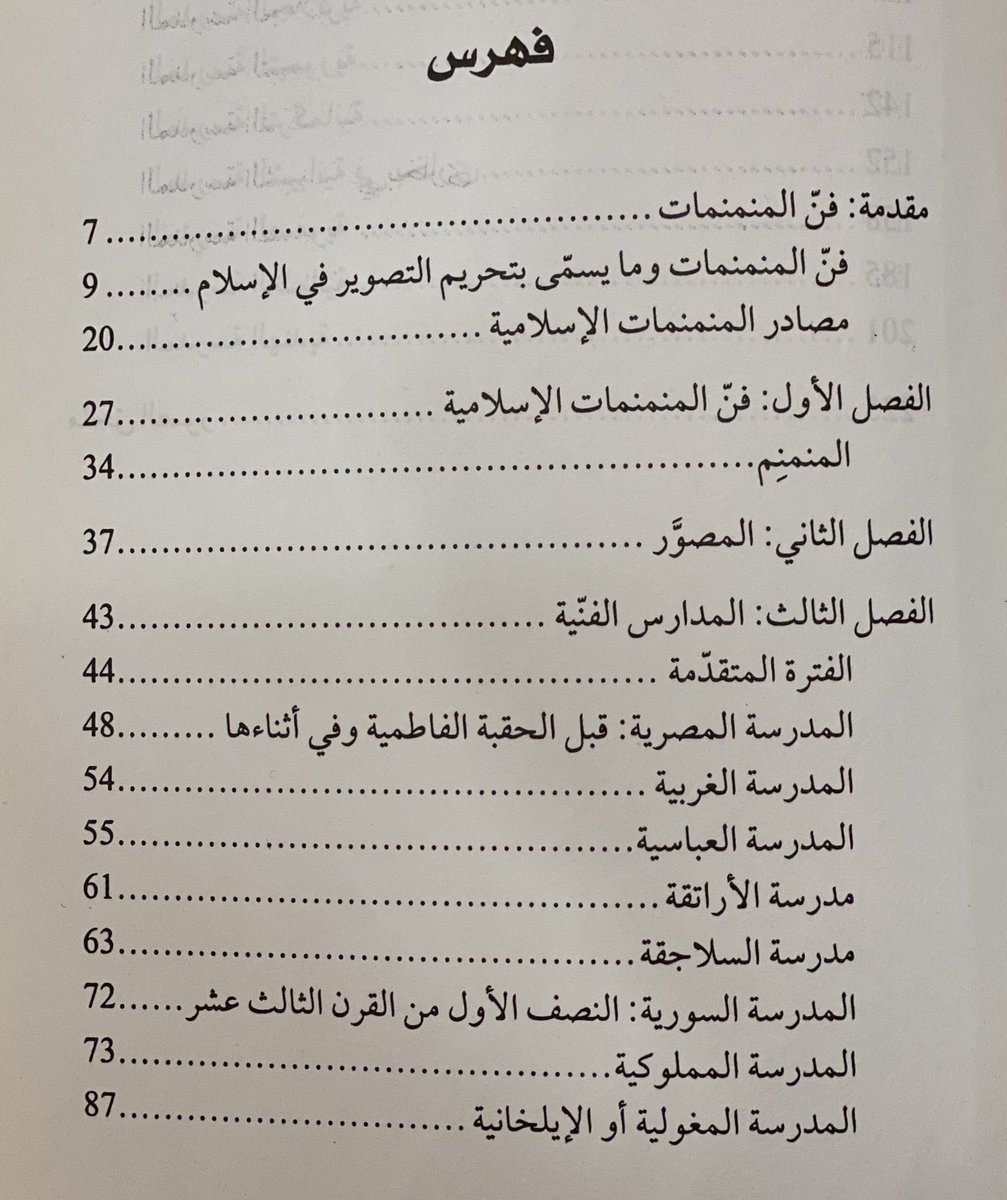 anodyql's tweet photo. المنمنمات الإسلامية للكاتبة الإيطالية ماريا فيتوريا. 
تعرض الكاتبة في هذا الكتاب وتحلل تاريخ المدارس الفنية التي ظهرت في الحضارة الإسلامية، ومصادر هذا الفن وأصوله، بالإضافة إلى أنه مزود بالكثير من نماذج #المنمنمات الإسلامية من مختلف المدارس الفنية. https://t.co/lsv2QgAxqc