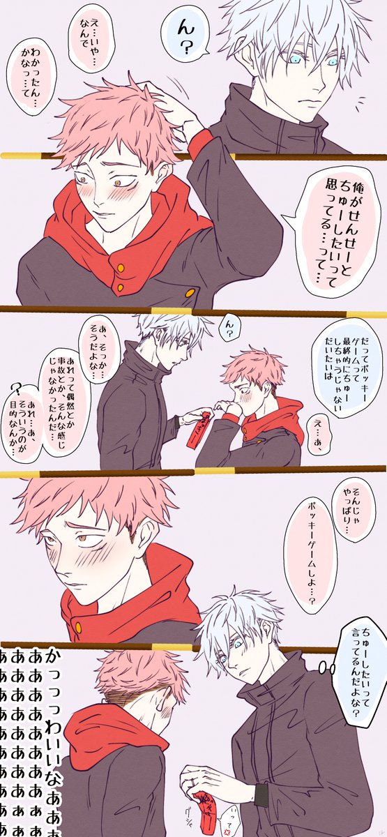 五悠/ポッキーの日 