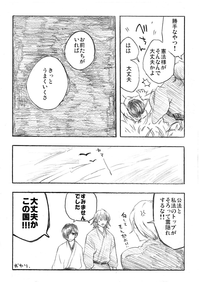 【完結】明治時代の法律たちがわちゃわちゃ暮らしてる話➁

#漫画が読めるハッシュタグ 