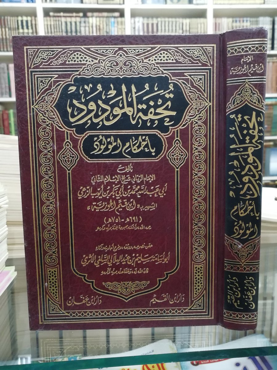 BooksLiak's tweet photo. تحفة المودود باحكام المولود. ثمنه قبل الخصم 88 درهم. للطلب والاستفسار المرجوا الاتصال بالرقم التالي 212601754008+ https://t.co/RGfYiTSuBM