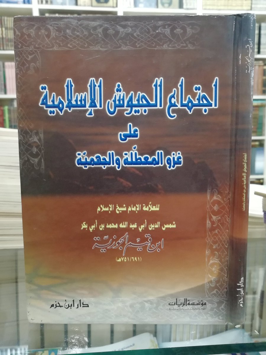 BooksLiak's tweet photo. اجتماع الجيوش الإسلامية. ثمنه قبل الخصم 50 درهم. للطلب والاستفسار المرجوا الاتصال بالرقم التالي 212601754008+ https://t.co/OqlXnefOVW