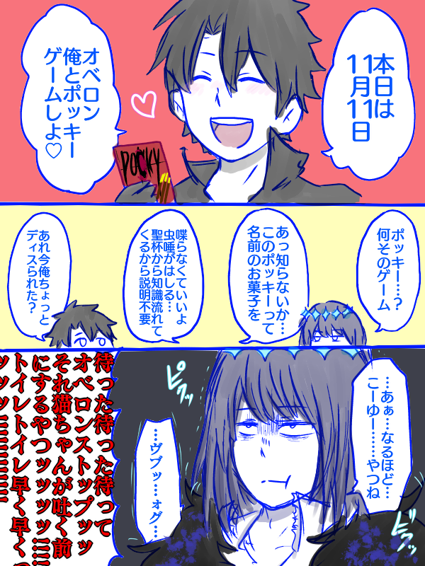 本日はポッキーの日でもあり衛宮切嗣の誕生日ですね!!!おめでとう!おめでとう!ぐだオベですおめでとう!
(1/2) 