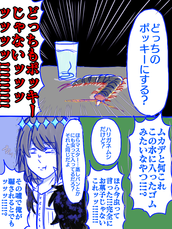 本日はポッキーの日でもあり衛宮切嗣の誕生日ですね!!!おめでとう!おめでとう!ぐだオベですおめでとう!
(1/2) 
