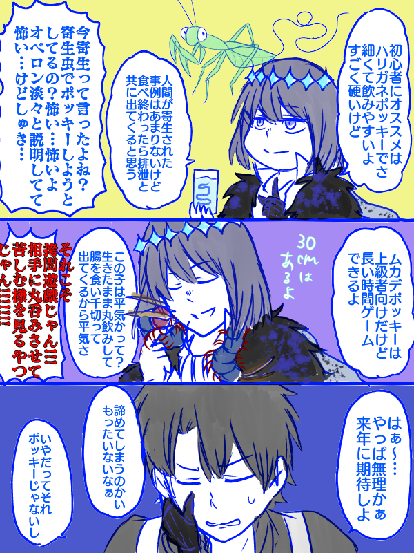 本日はポッキーの日でもあり衛宮切嗣の誕生日ですね!!!おめでとう!おめでとう!ぐだオベですおめでとう!
(1/2) 