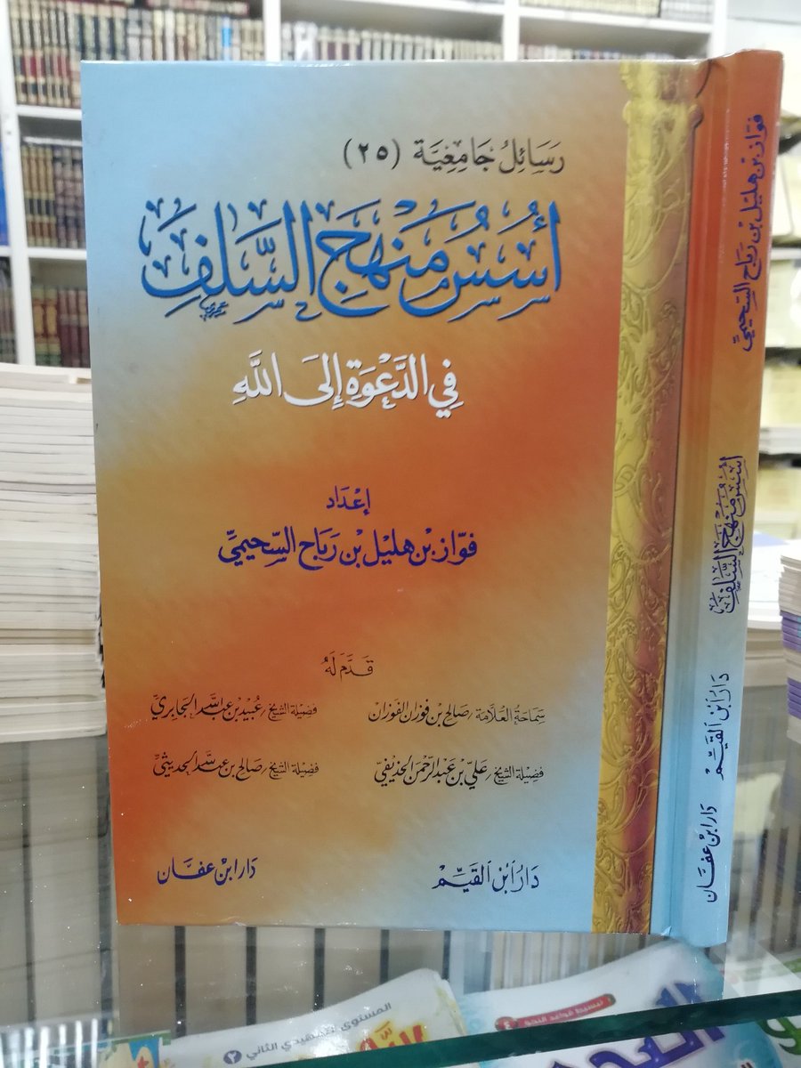 BooksLiak's tweet photo. اسس منهج السلف في الدعوة إلى الله. ثمنه قبل الخصم 55 درهم. للطلب والاستفسار المرجوا الاتصال بالرقم التالي 212601754008+ https://t.co/gtGssWj0kC
