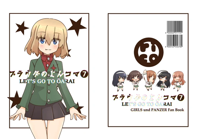 表紙ができたよ!
いい感じ! 