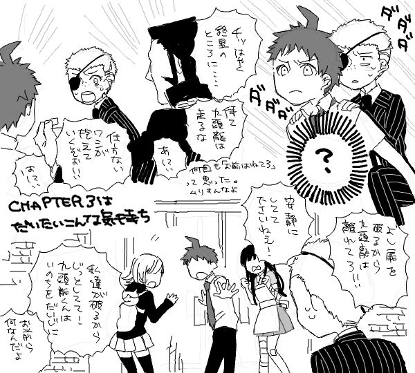 ダンロン③ 