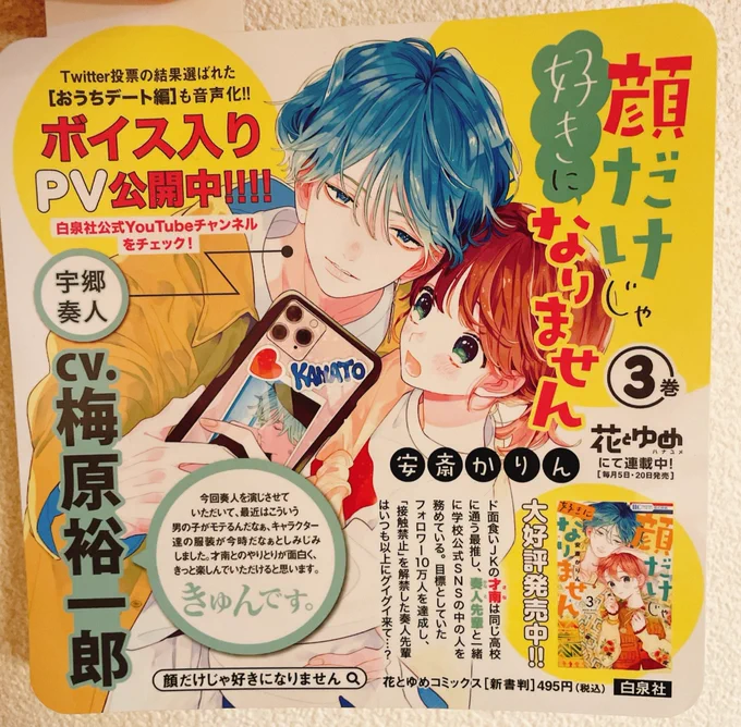 顔好きの電車内ドアステッカー、西武池袋線にて11月26日まで掲示していただいているようです❕お見かけの際はよろしくお願い致します🥰 