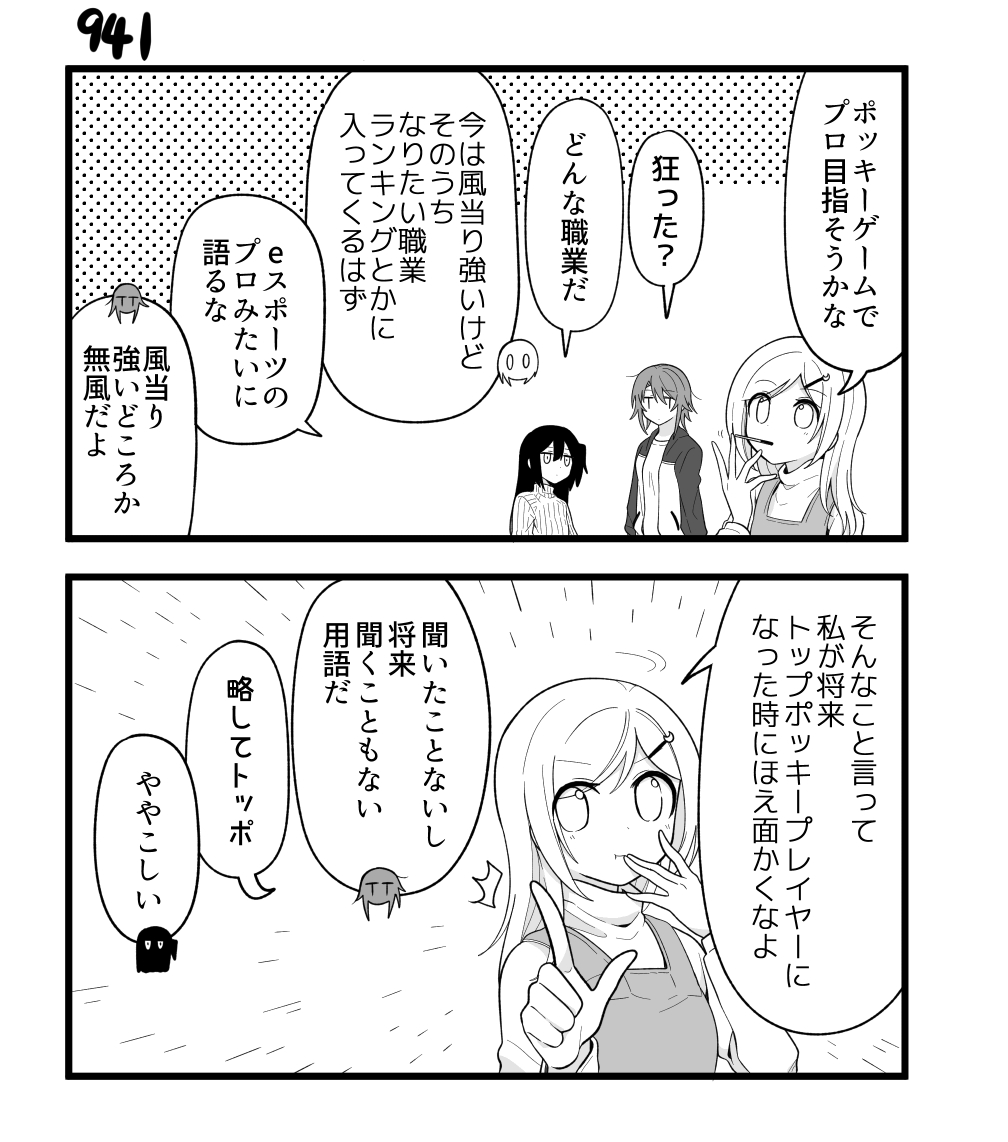 創作2コマ漫画 その941 