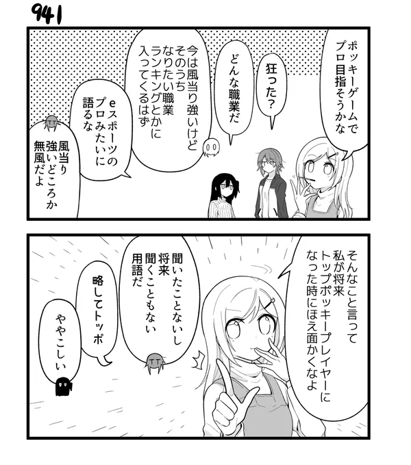 創作2コマ漫画 その941 