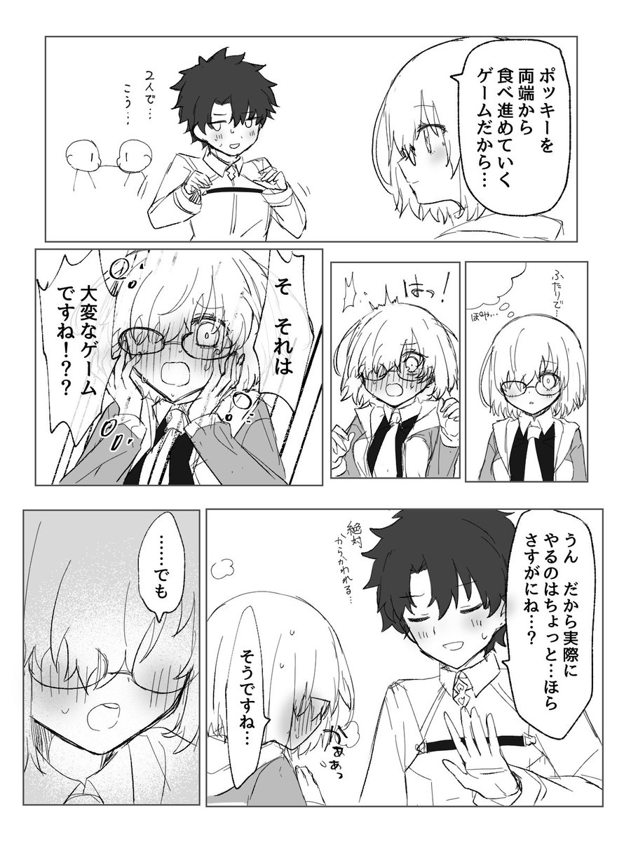 ポッキーの日ぐだマシュ漫画(男主盾) 
