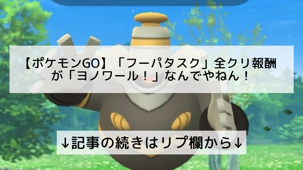 ポケモンgo ヨノワールの入手方法 能力 技まとめ 攻略大百科