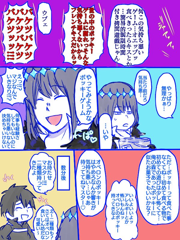 ポッキーと誕生日のお話 #ぐだオベ #エミヤ(アサシン) #Fate/GrandOrder(腐) https://t.co/jE25dzfJKa 
