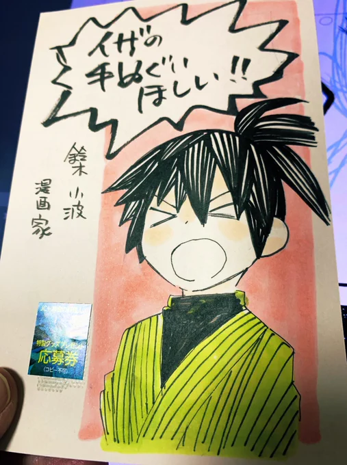 まだうちに手ぬぐい来ないので
自分でも出します。 