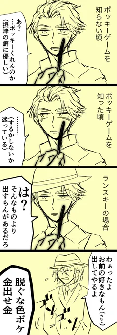 ポッキーの日(摂兵とルチラン) 